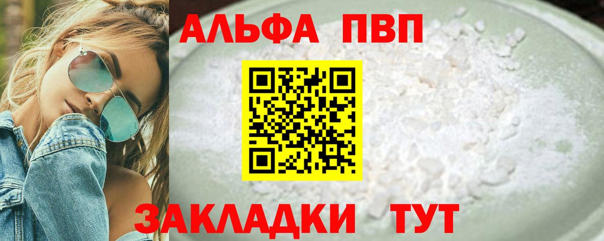 A-PVP крисы CK Усть-Илимск