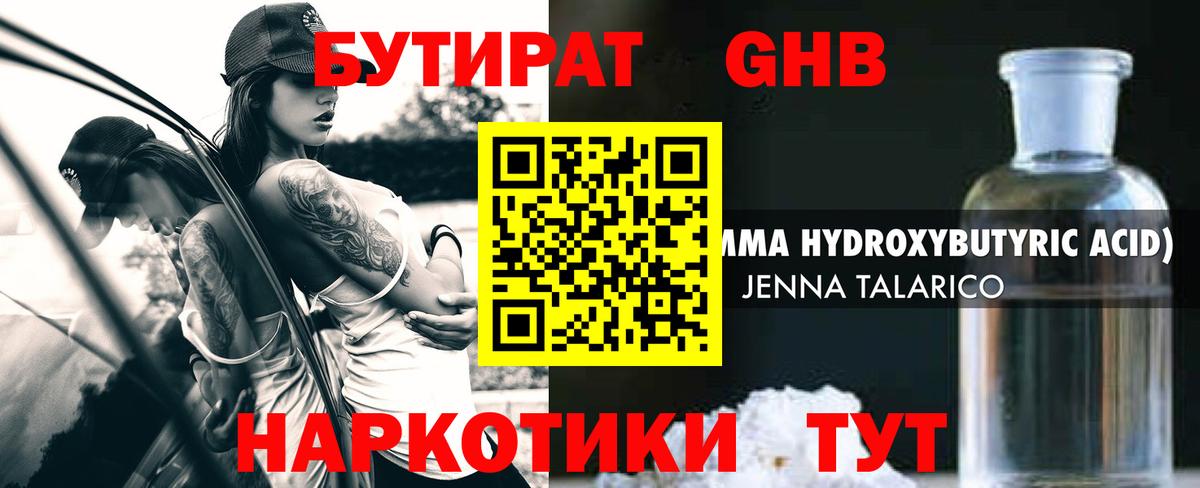БУТИРАТ BDO 33%  Вход с VPN  Усть-Илимск 
