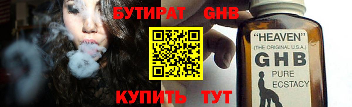 БУТИРАТ оксибутират Усть-Илимск