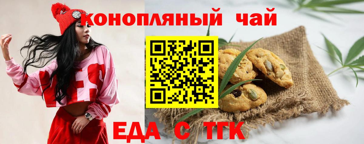 Еда ТГК конопля Усть-Илимск