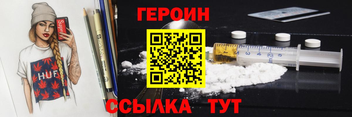 Усть-Илимск  ГЕРОИН Heroin  Вход с VPN 