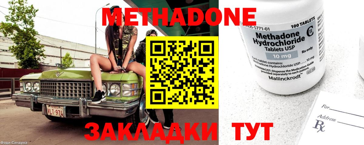 МЕТАДОН methadone  Вход с VPN  Усть-Илимск 