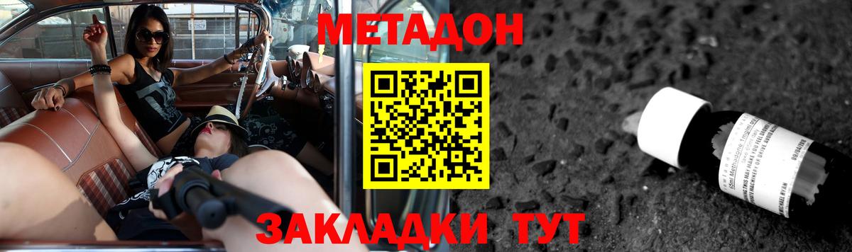 МЕТАДОН VHQ Усть-Илимск