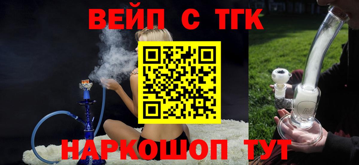 Усть-Илимск  Дистиллят ТГК вейп  Вход с VPN 