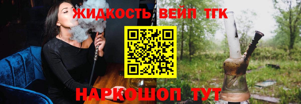 Дистиллят ТГК вейп с тгк Усть-Илимск